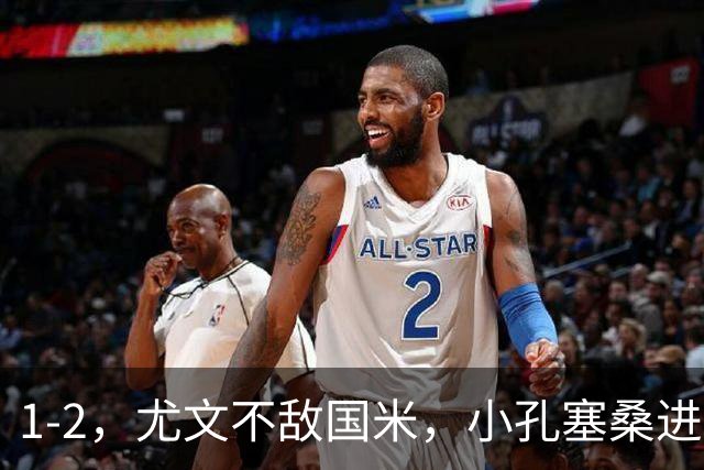 1-2，尤文不敌国米，小孔塞桑进球，穆阿尼阿拉伊贝戈维奇出场