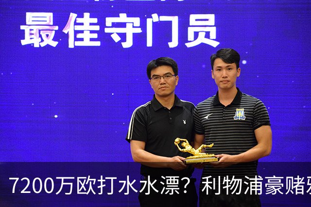 7200万欧打水水漂？利物浦豪赌雅凯，切尔西“被动避雷”真相曝光！